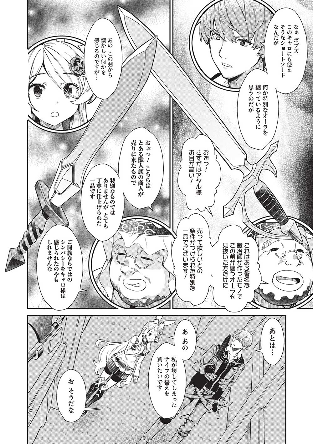 魔眼と弾丸を使って異世界をぶち抜く! 第17話 - Page 8