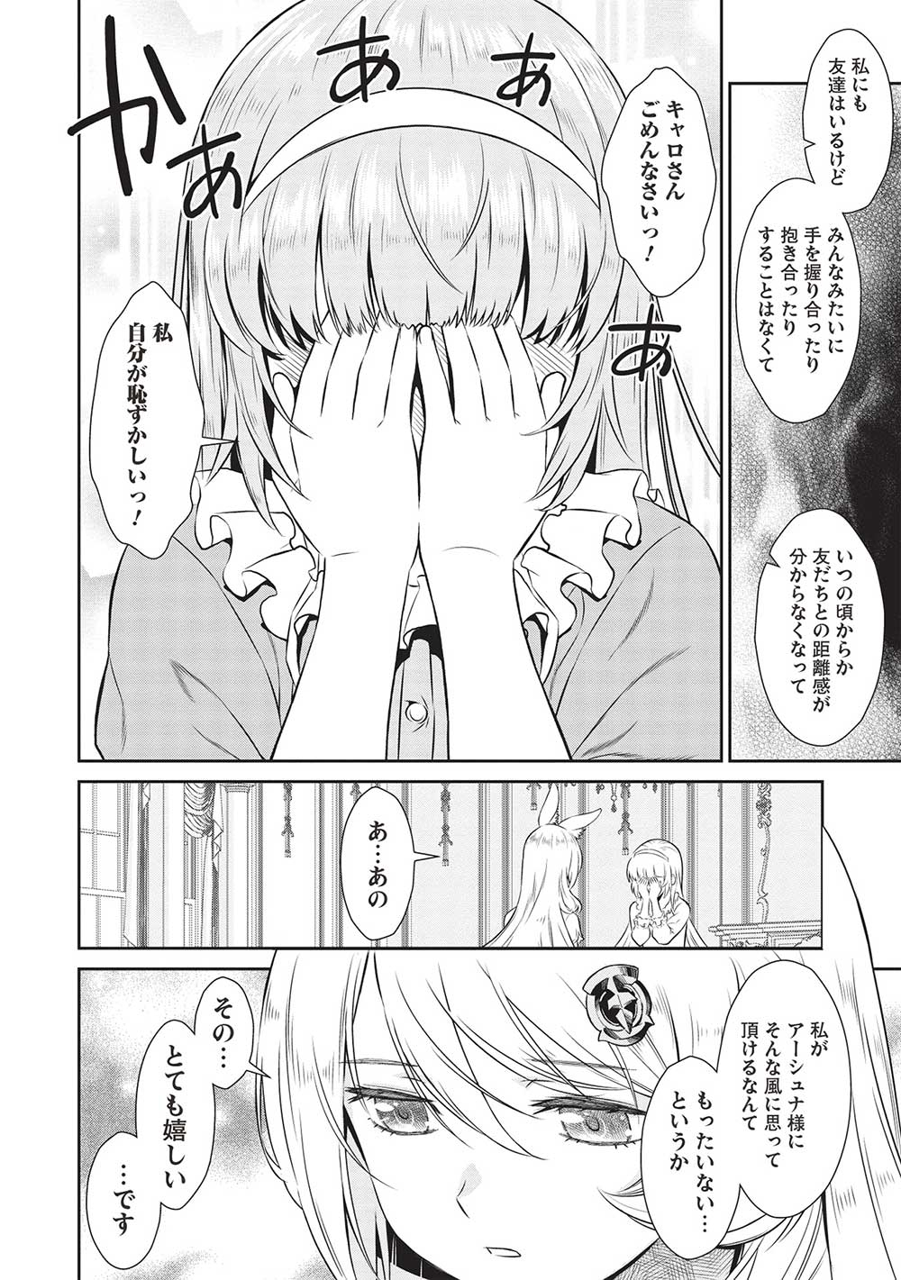 魔眼と弾丸を使って異世界をぶち抜く! 第19話 - Page 8