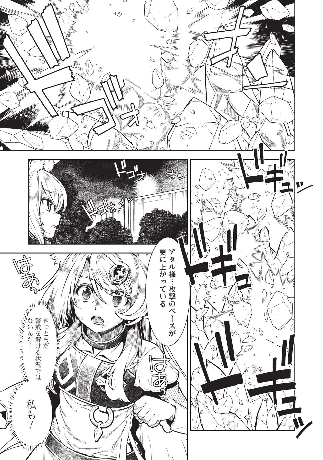 魔眼と弾丸を使って異世界をぶち抜く! 第14.4話 - Page 3