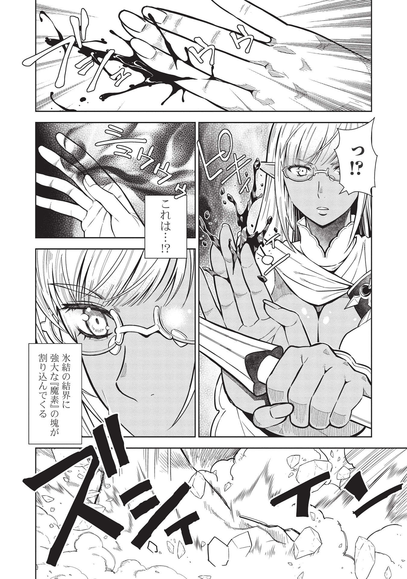 魔眼と弾丸を使って異世界をぶち抜く! 第14.4話 - Page 6