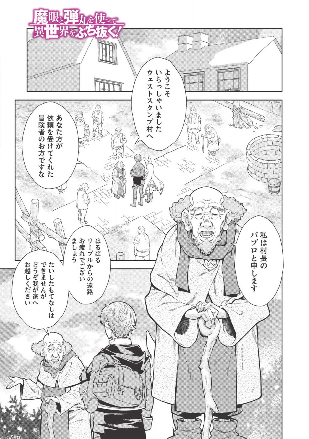 魔眼と弾丸を使って異世界をぶち抜く! 第9話 - Page 1