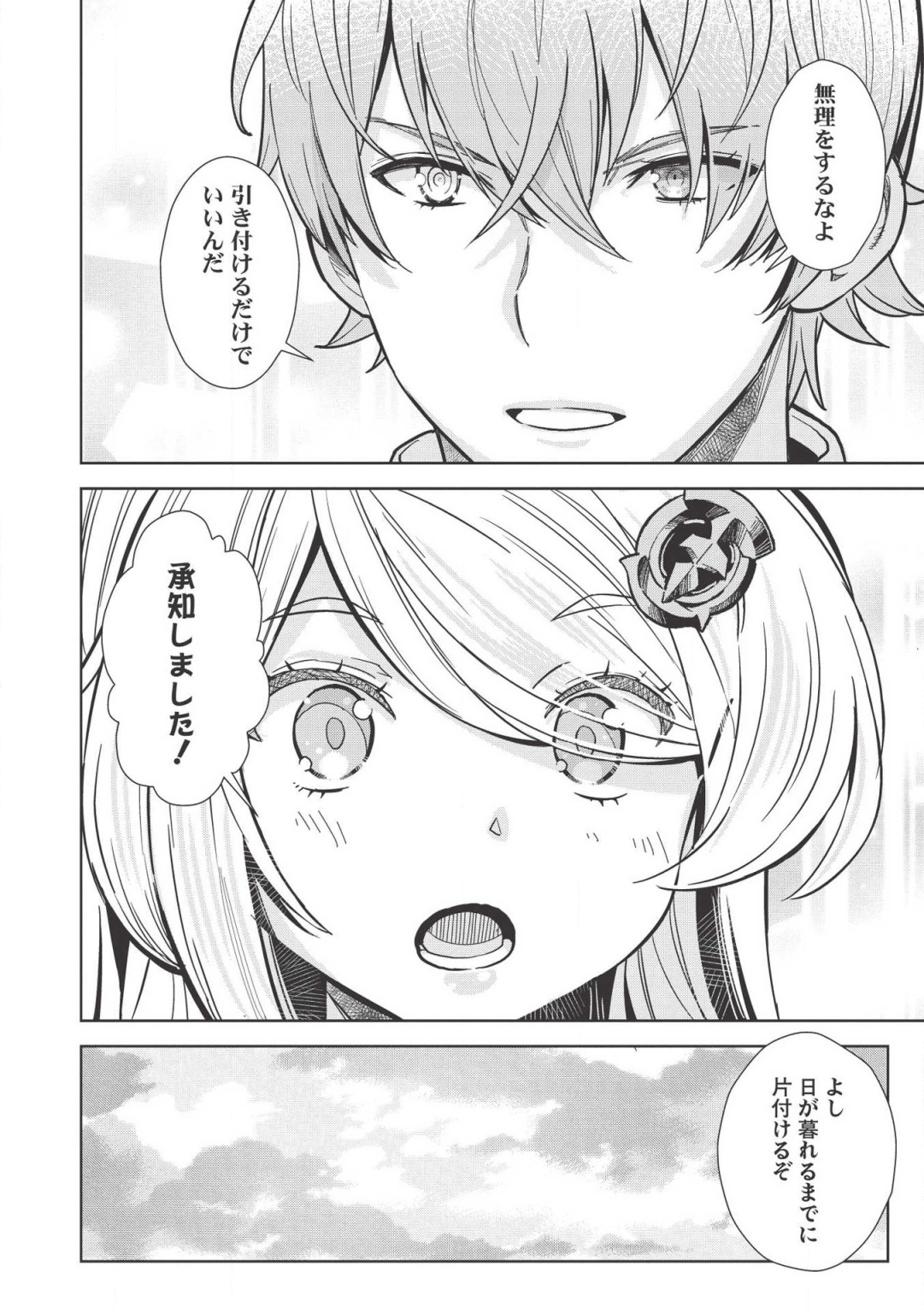 魔眼と弾丸を使って異世界をぶち抜く! 第9話 - Page 10