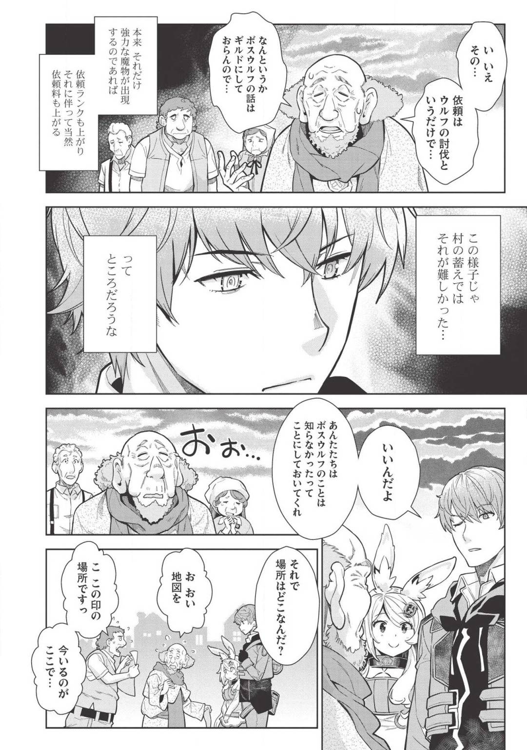 魔眼と弾丸を使って異世界をぶち抜く! 第9話 - Page 6