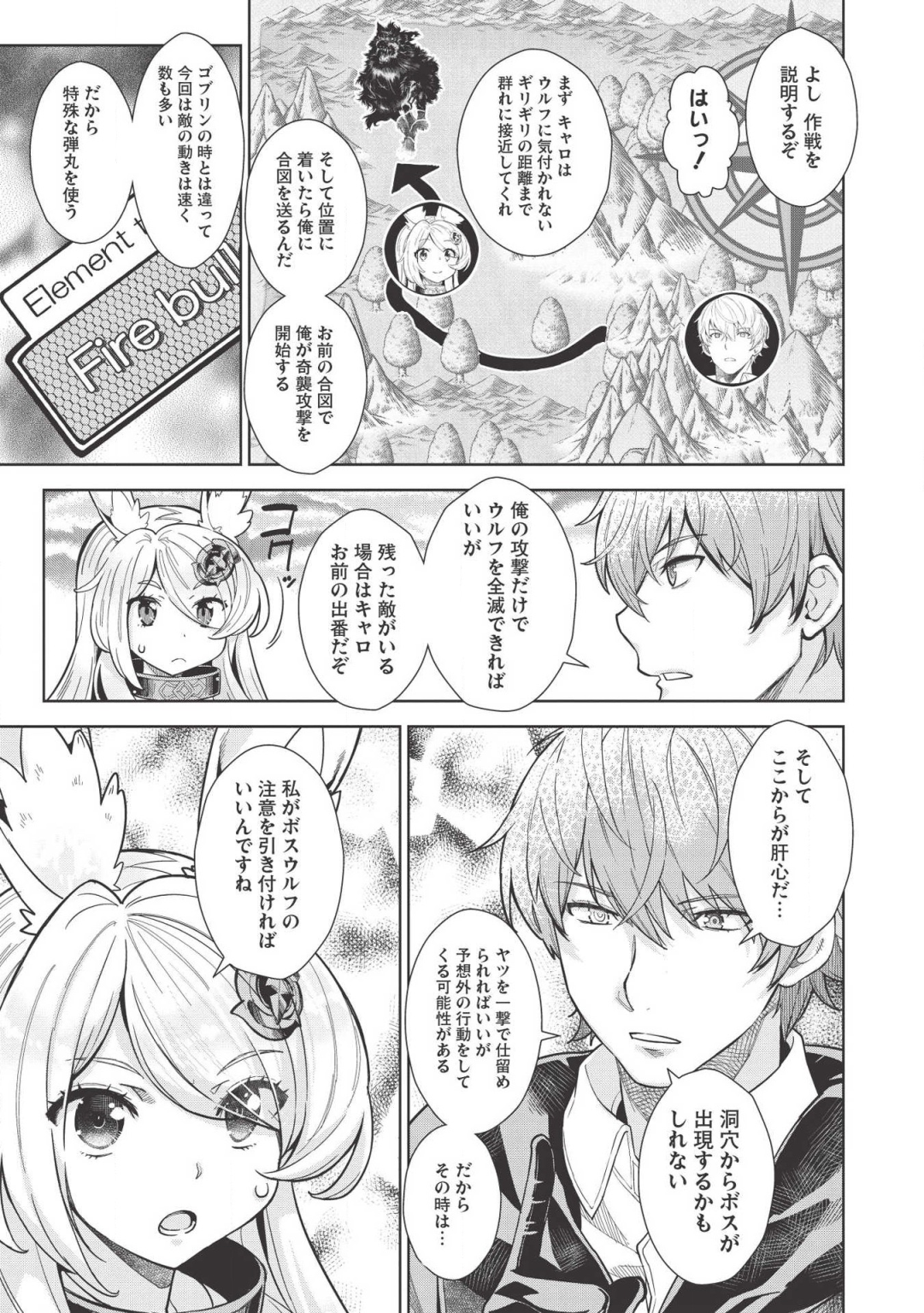 魔眼と弾丸を使って異世界をぶち抜く! 第9話 - Page 9