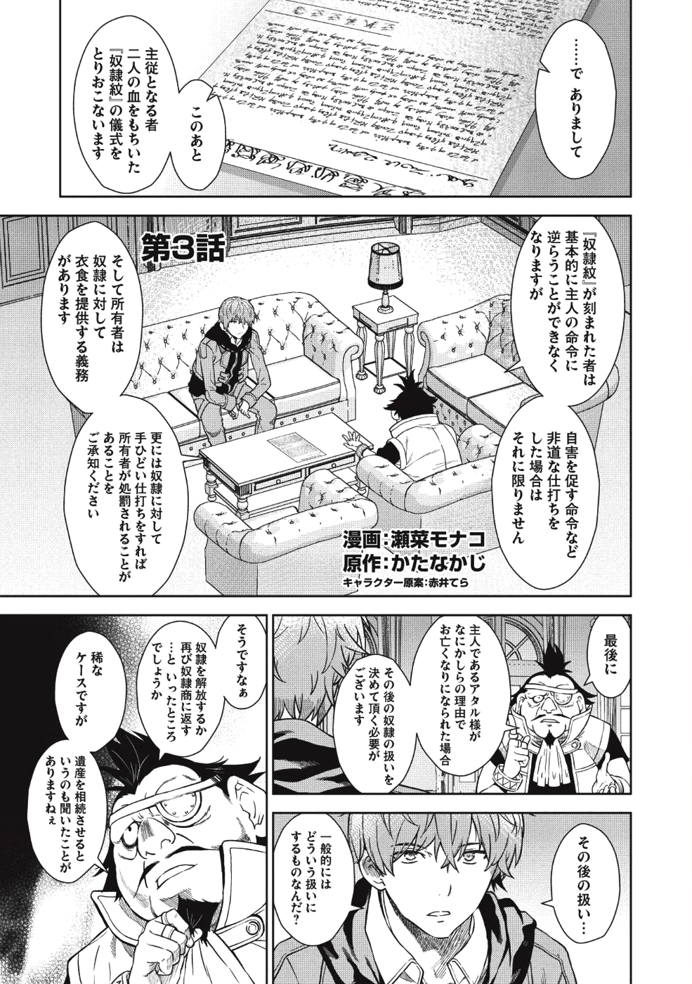 魔眼と弾丸を使って異世界をぶち抜く! 第3話 - Page 1