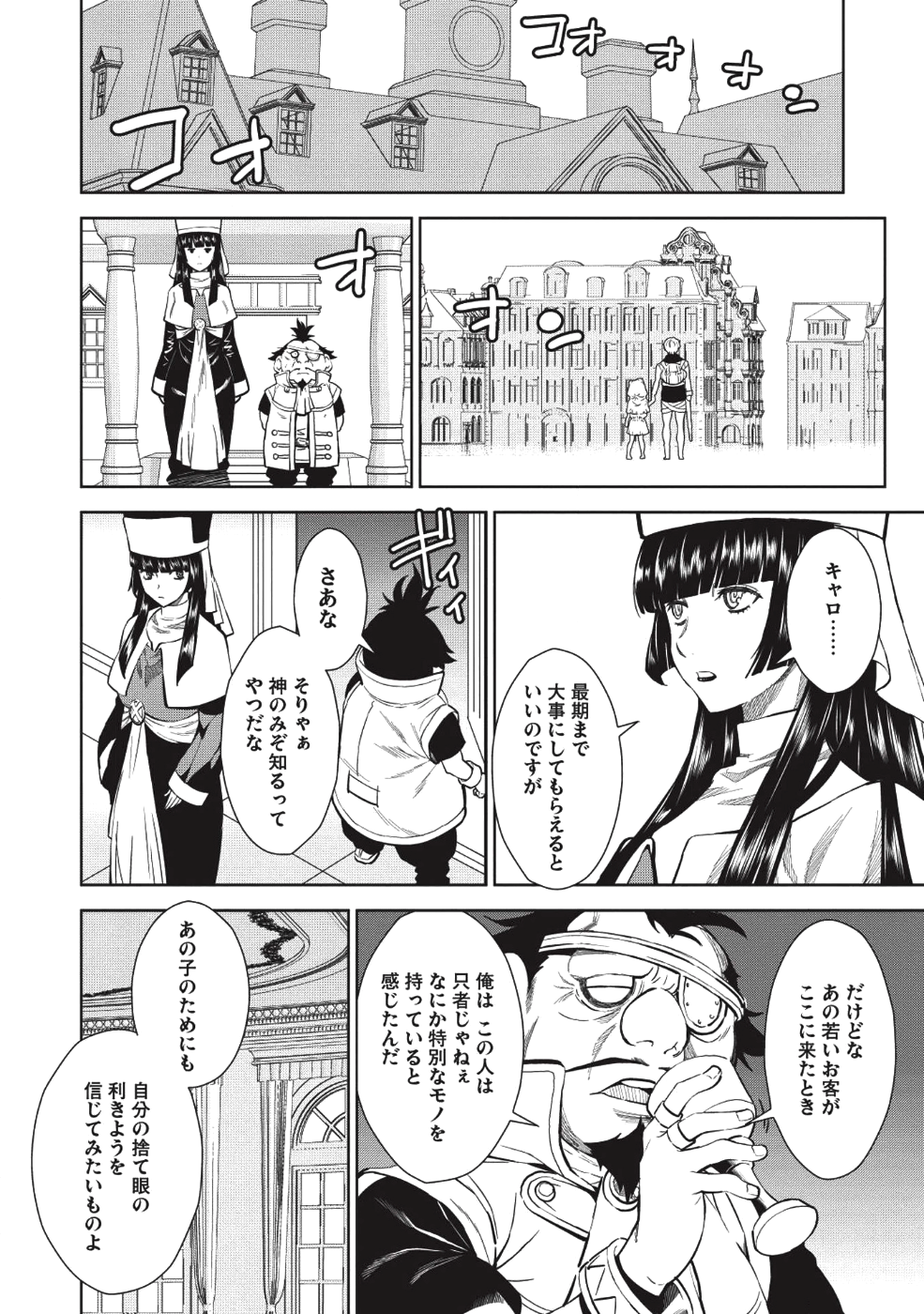 魔眼と弾丸を使って異世界をぶち抜く! 第3話 - Page 10