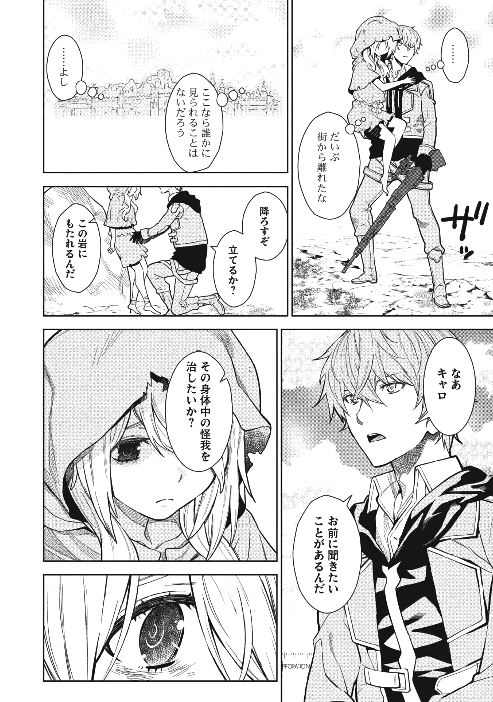 魔眼と弾丸を使って異世界をぶち抜く! 第3話 - Page 12