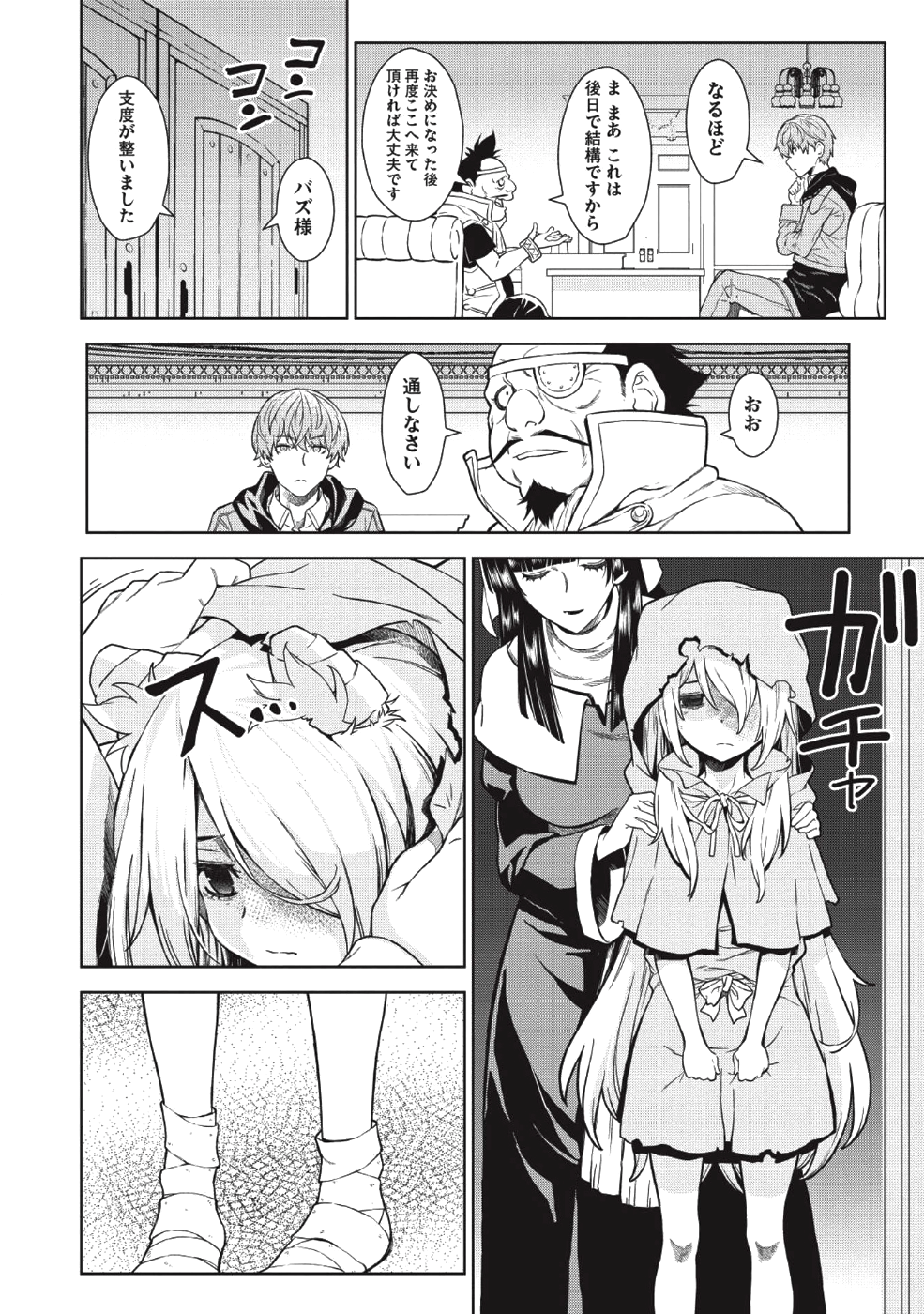 魔眼と弾丸を使って異世界をぶち抜く! 第3話 - Page 2