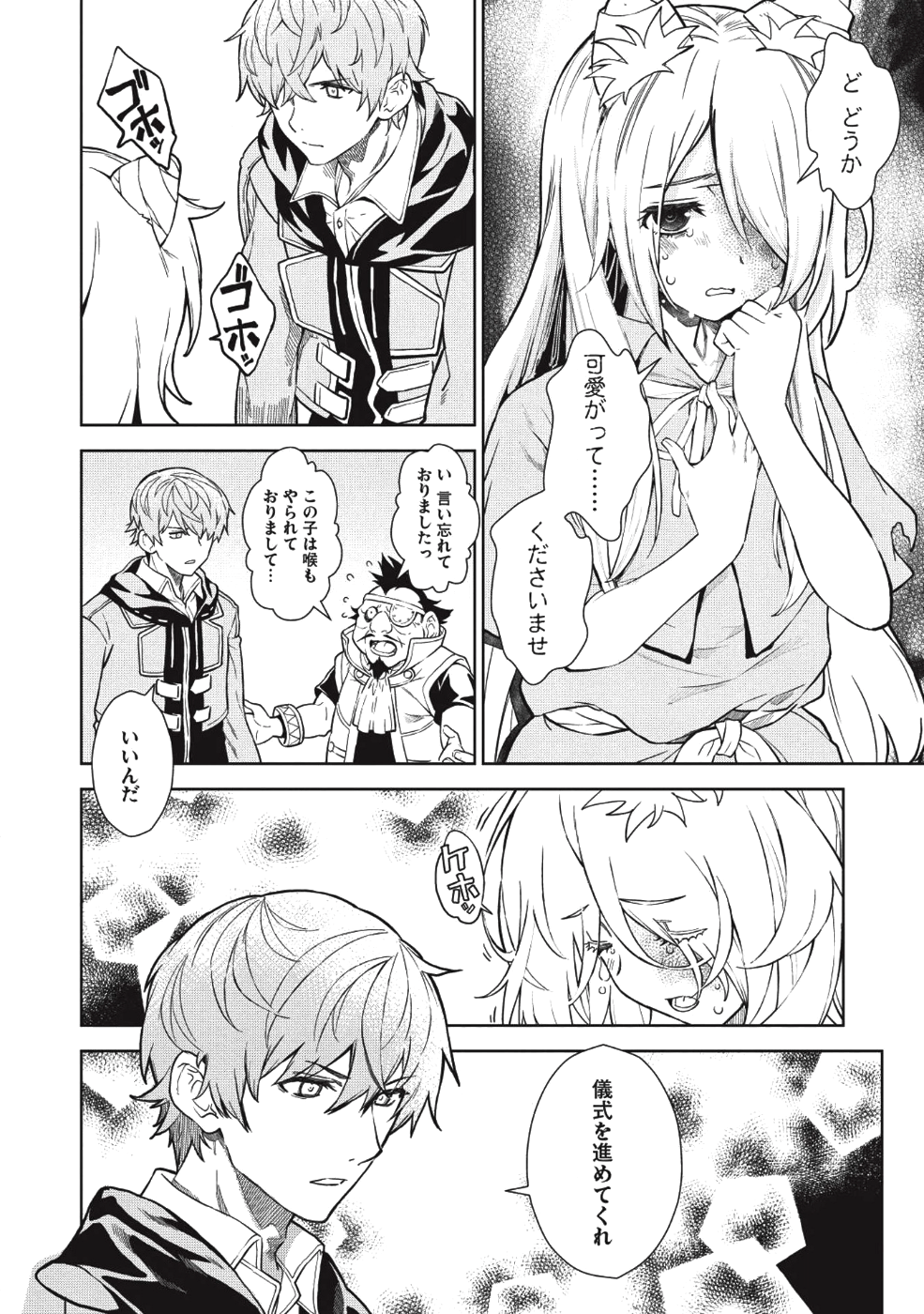 魔眼と弾丸を使って異世界をぶち抜く! 第3話 - Page 4