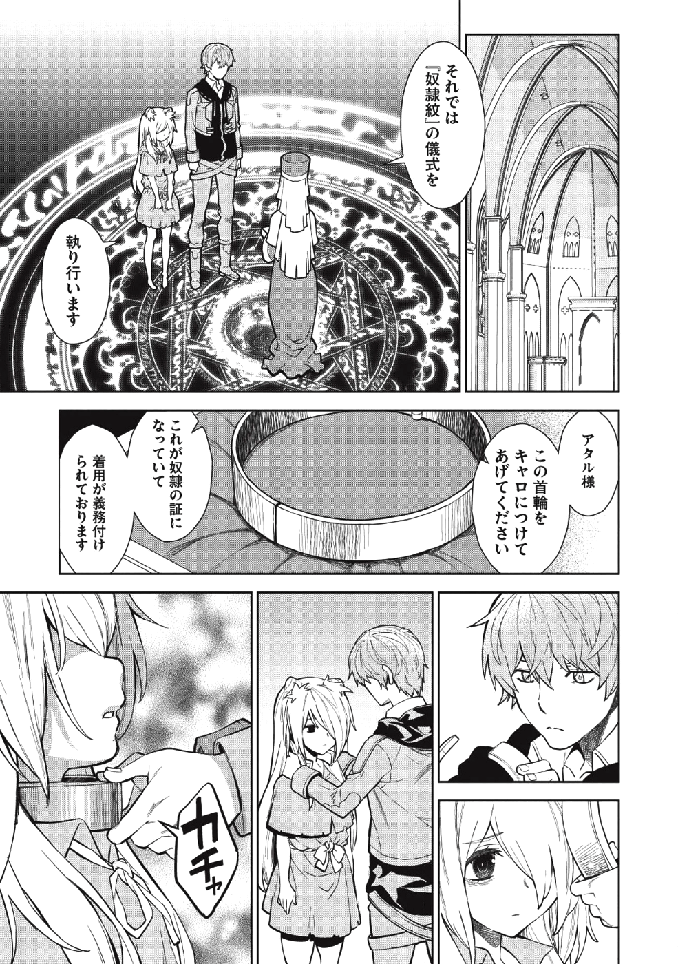 魔眼と弾丸を使って異世界をぶち抜く! 第3話 - Page 5