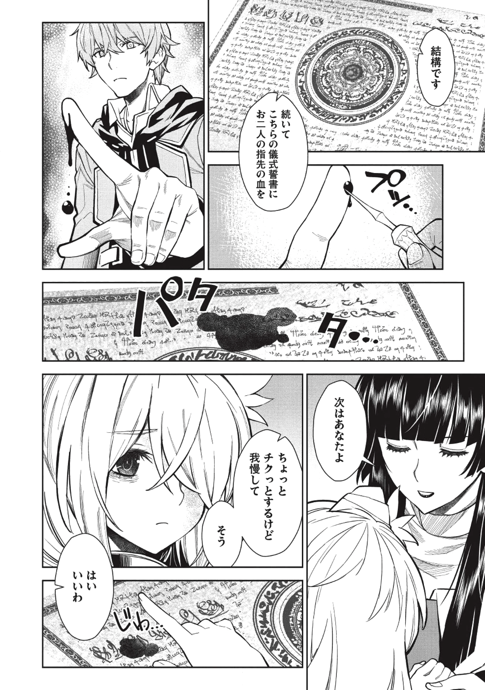 魔眼と弾丸を使って異世界をぶち抜く! 第3話 - Page 6