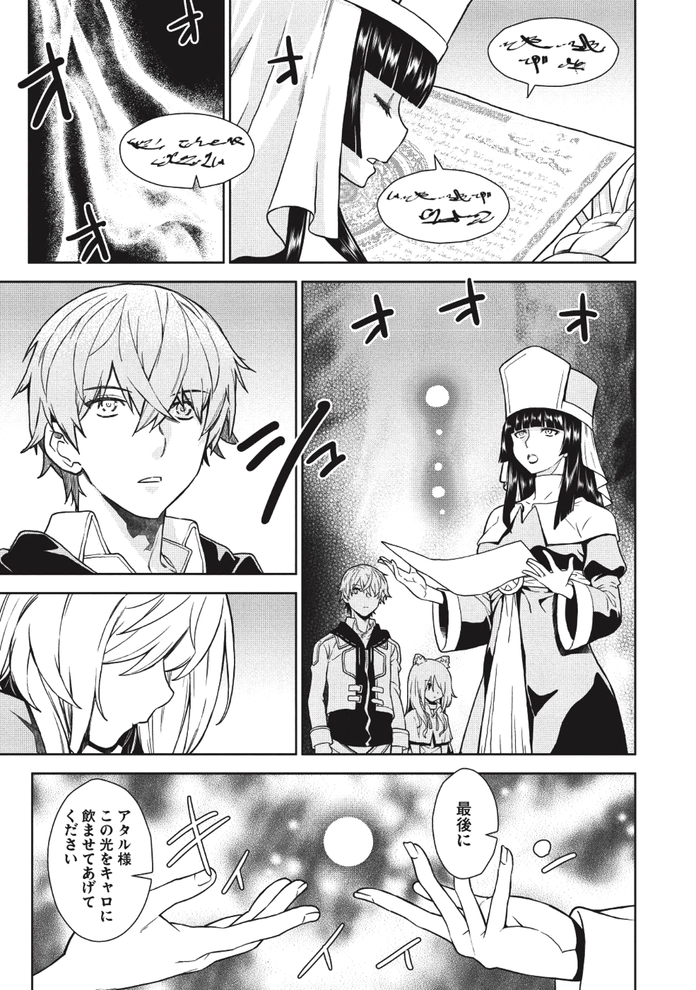 魔眼と弾丸を使って異世界をぶち抜く! 第3話 - Page 7