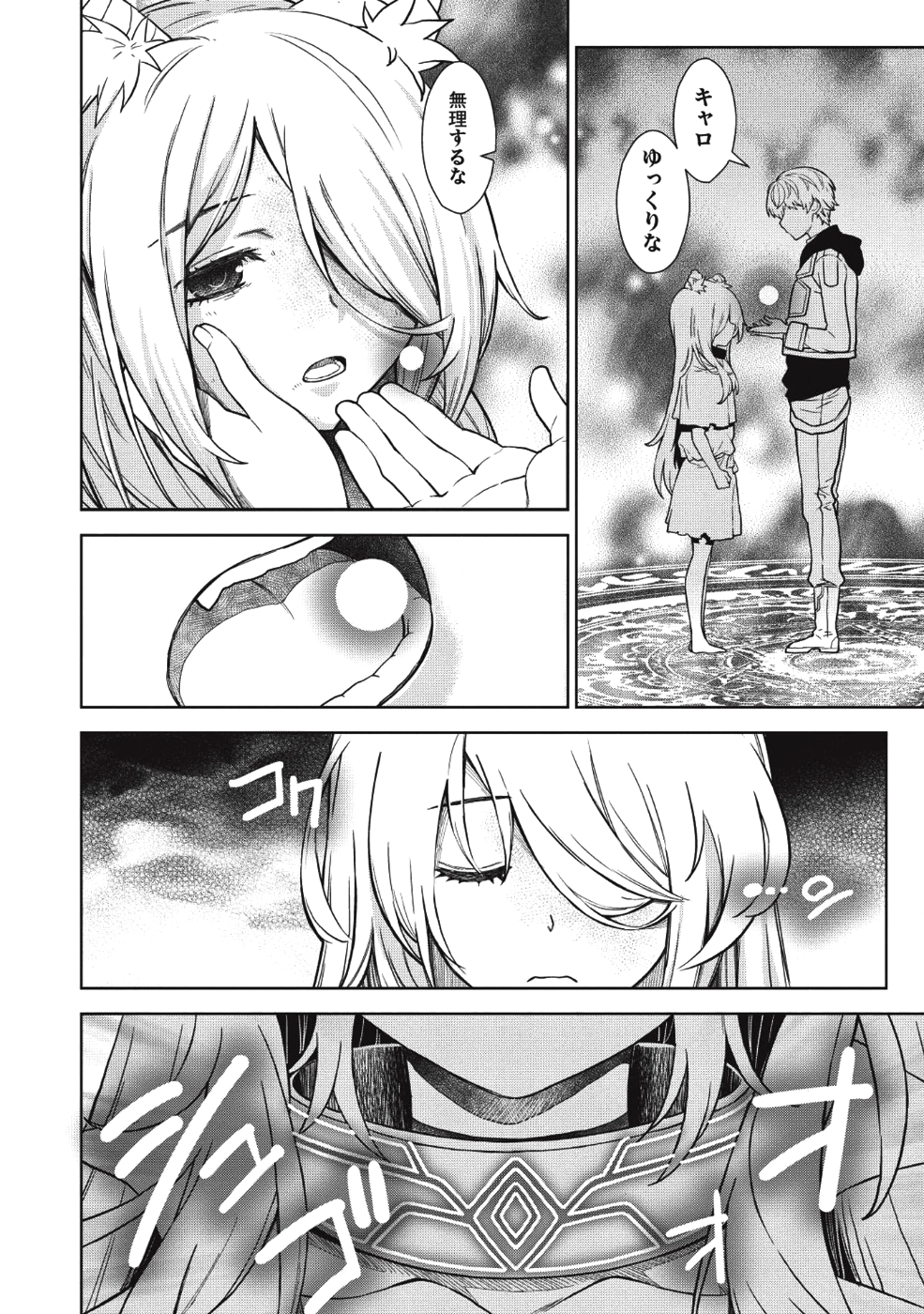 魔眼と弾丸を使って異世界をぶち抜く! 第3話 - Page 8