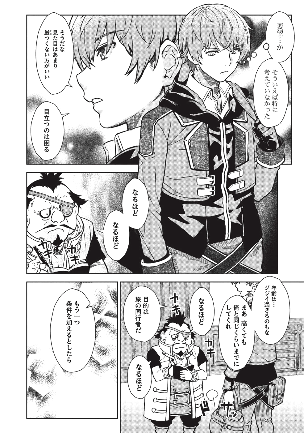 魔眼と弾丸を使って異世界をぶち抜く! 第2話 - Page 10