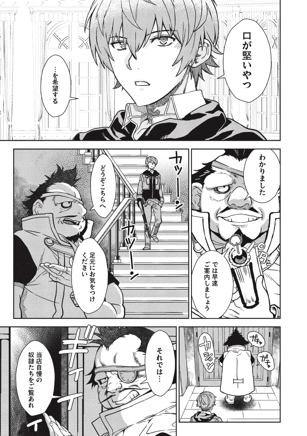 魔眼と弾丸を使って異世界をぶち抜く! 第2話 - Page 11