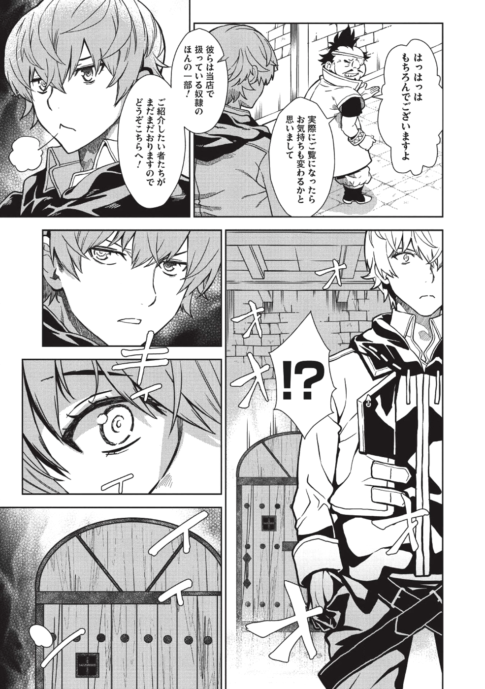 魔眼と弾丸を使って異世界をぶち抜く! 第2話 - Page 15