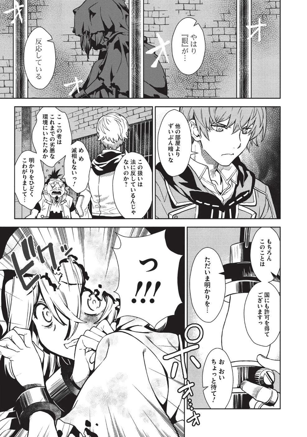 魔眼と弾丸を使って異世界をぶち抜く! 第2話 - Page 17