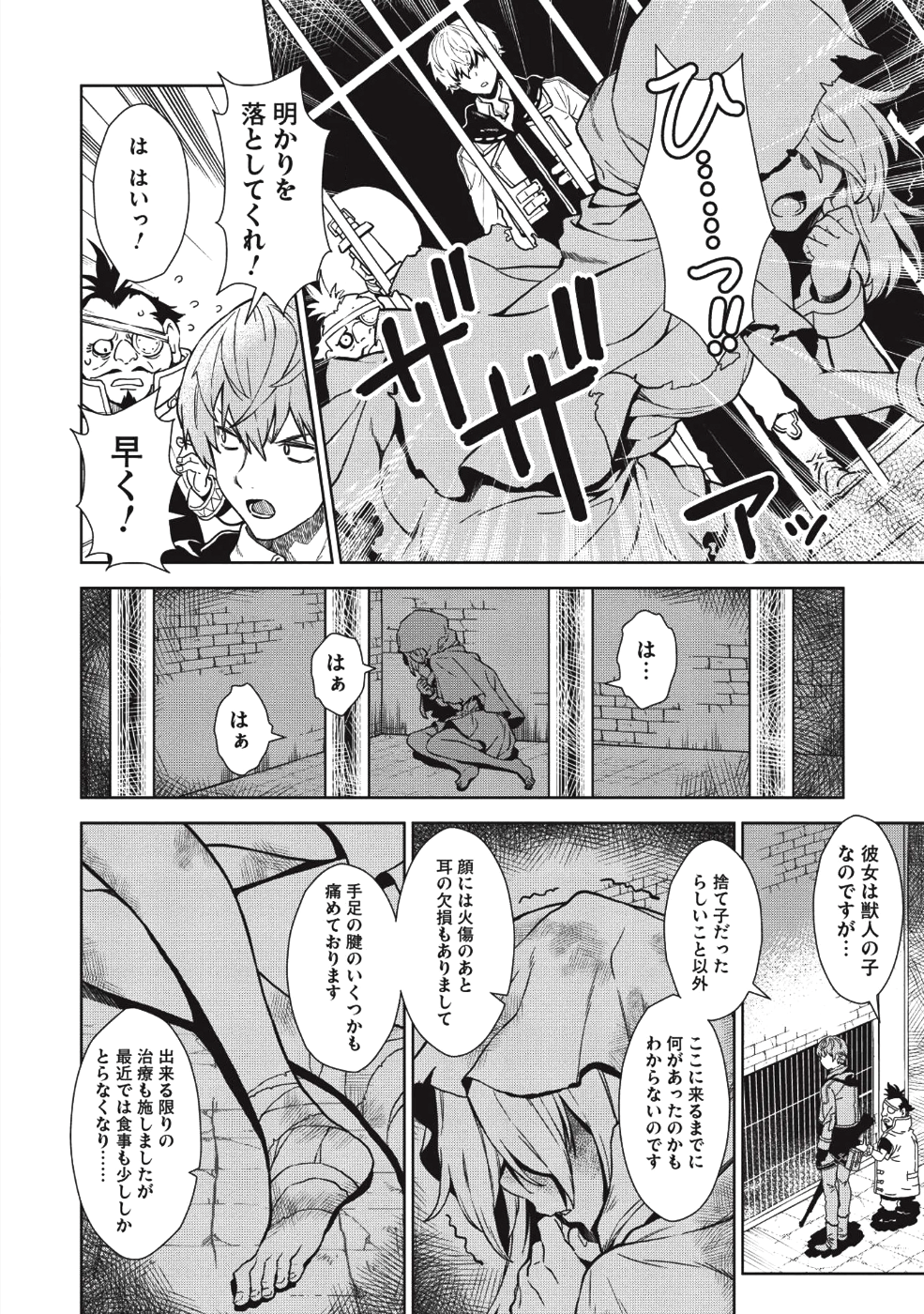 魔眼と弾丸を使って異世界をぶち抜く! 第2話 - Page 18