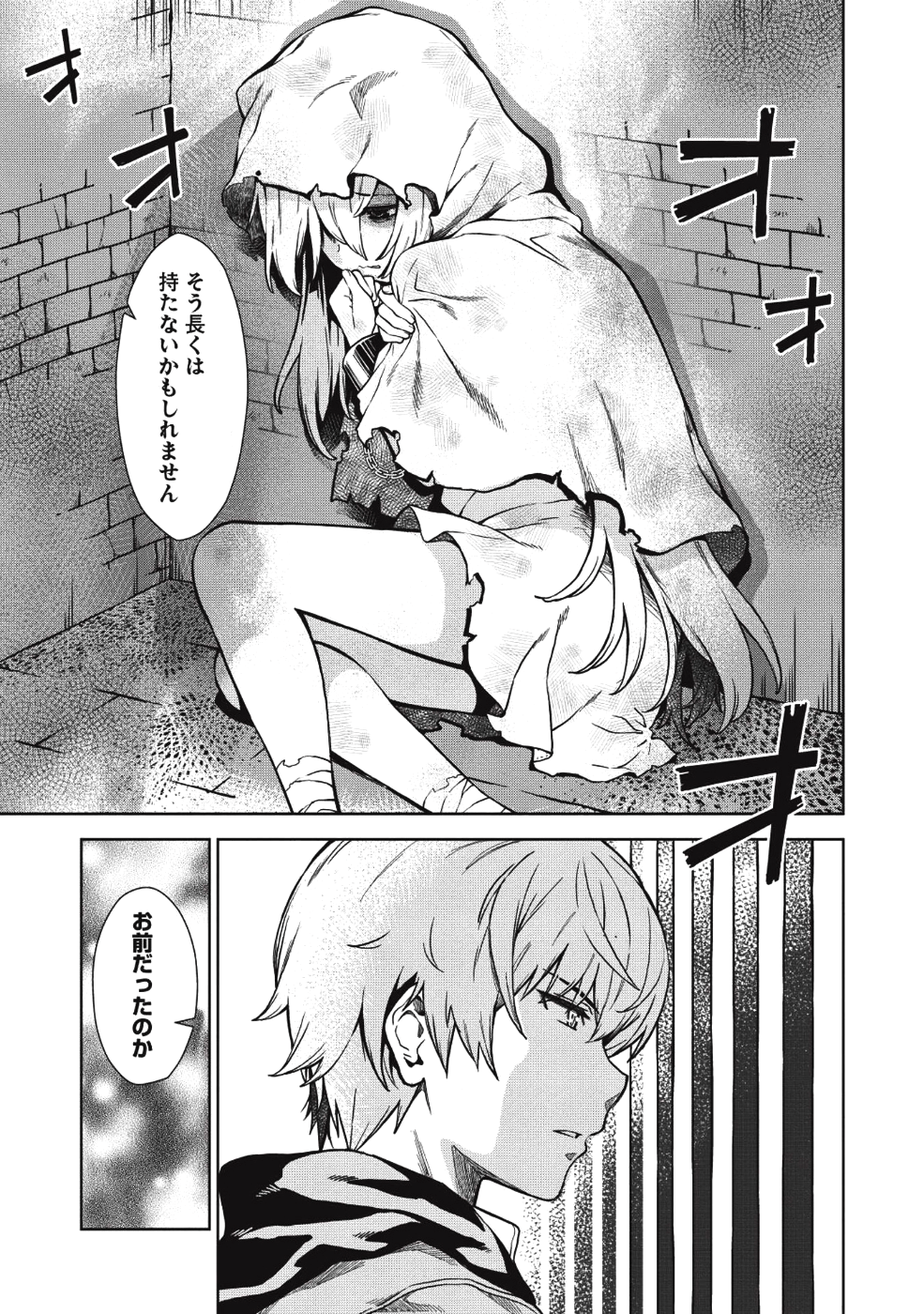 魔眼と弾丸を使って異世界をぶち抜く! 第2話 - Page 19