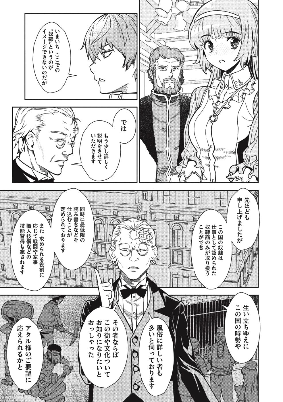 魔眼と弾丸を使って異世界をぶち抜く! 第2話 - Page 5