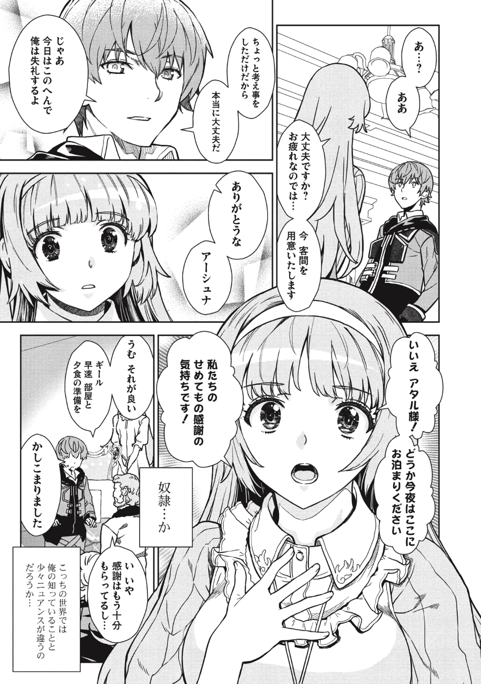 魔眼と弾丸を使って異世界をぶち抜く! 第2話 - Page 7