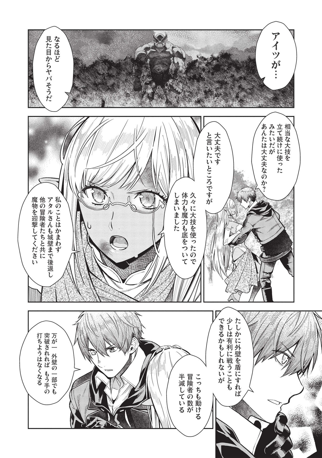 魔眼と弾丸を使って異世界をぶち抜く! 第14.5話 - Page 14