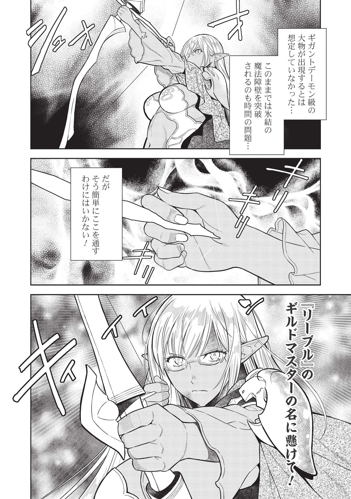 魔眼と弾丸を使って異世界をぶち抜く! 第14.5話 - Page 8