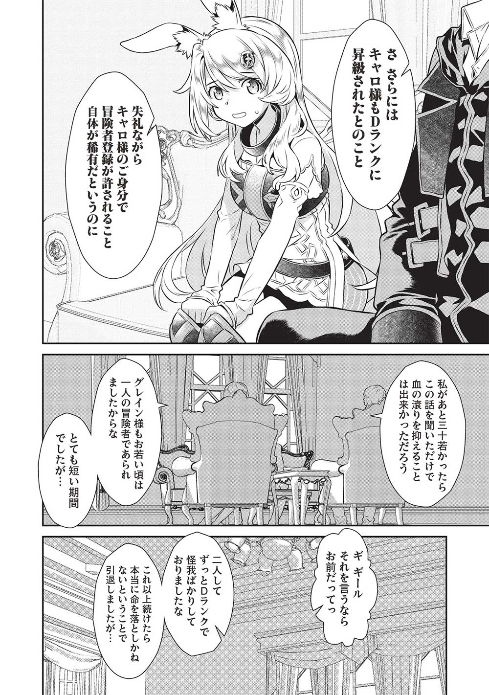 魔眼と弾丸を使って異世界をぶち抜く! 第18話 - Page 10