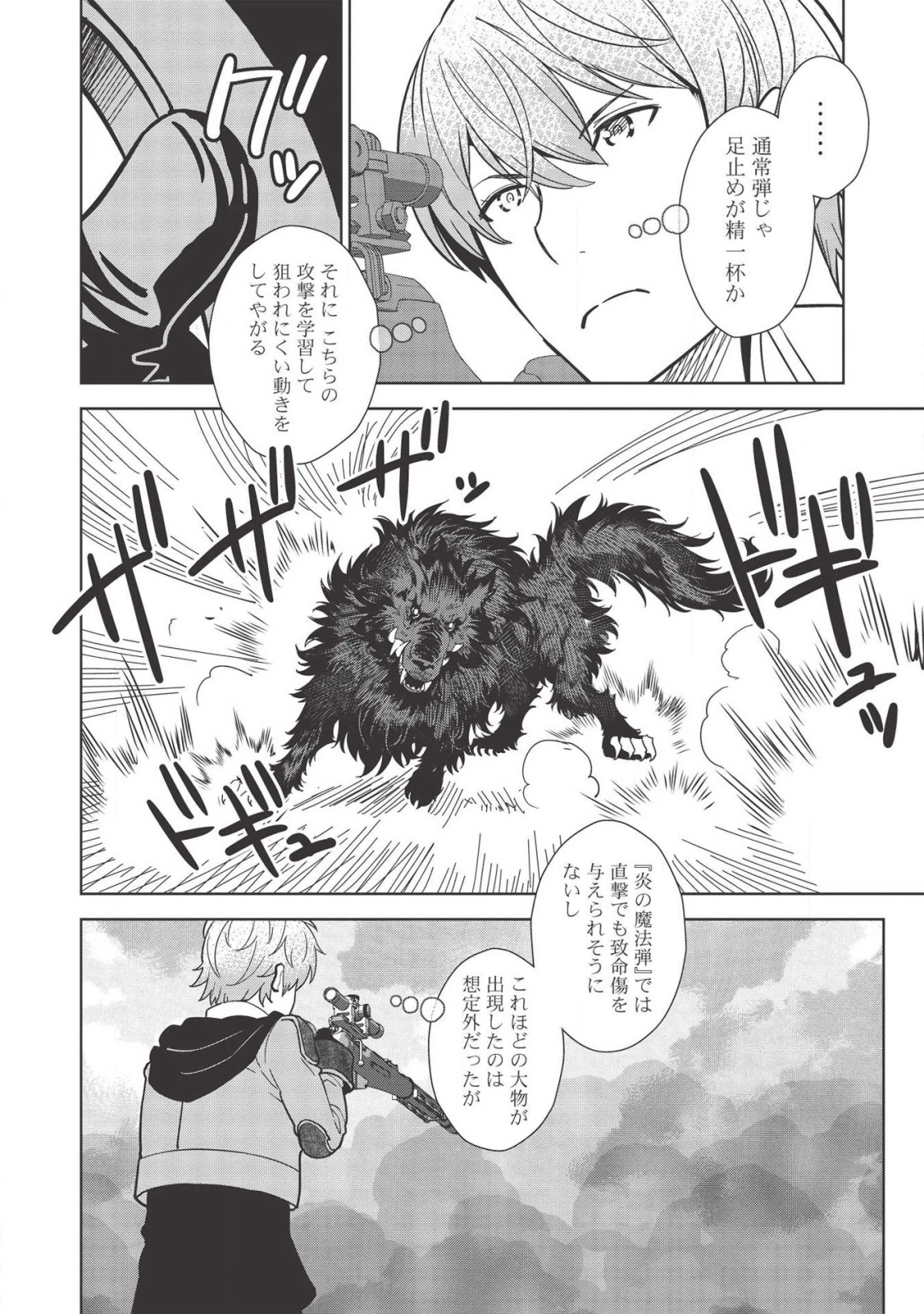 魔眼と弾丸を使って異世界をぶち抜く! 第9.6話 - Page 14