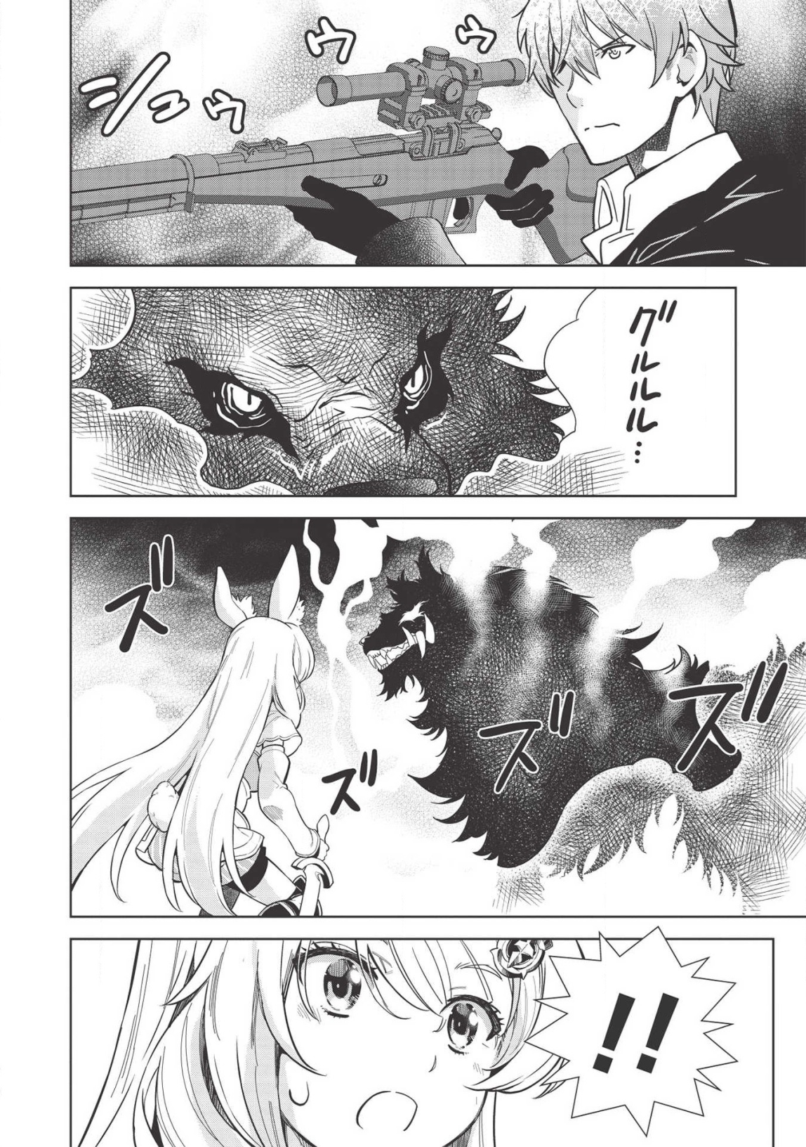 魔眼と弾丸を使って異世界をぶち抜く! 第9.6話 - Page 8