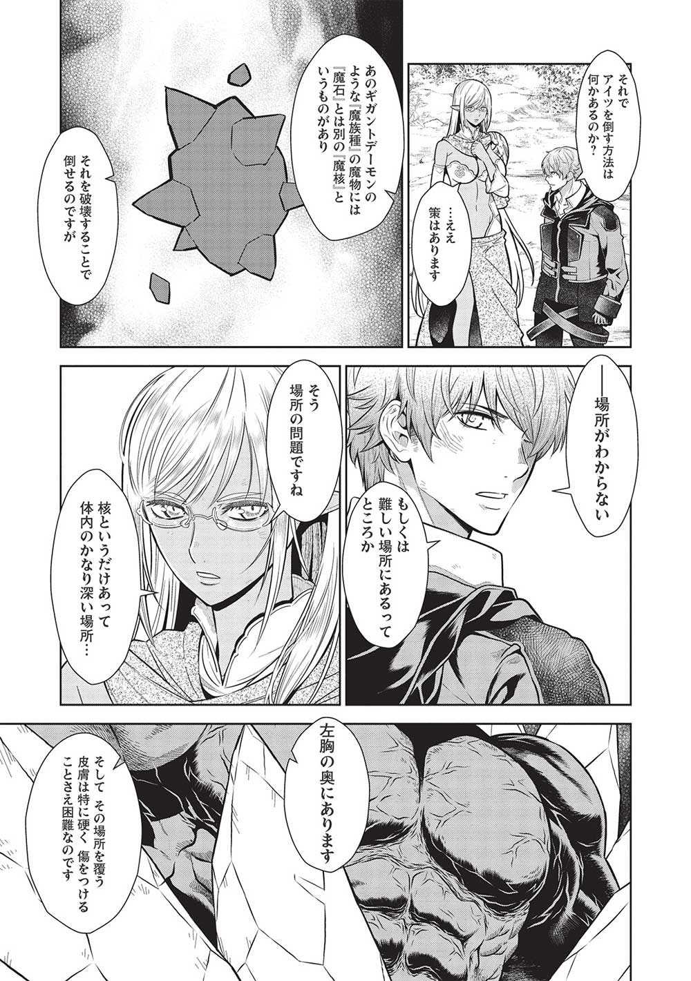 魔眼と弾丸を使って異世界をぶち抜く! 第14.6話 - Page 3