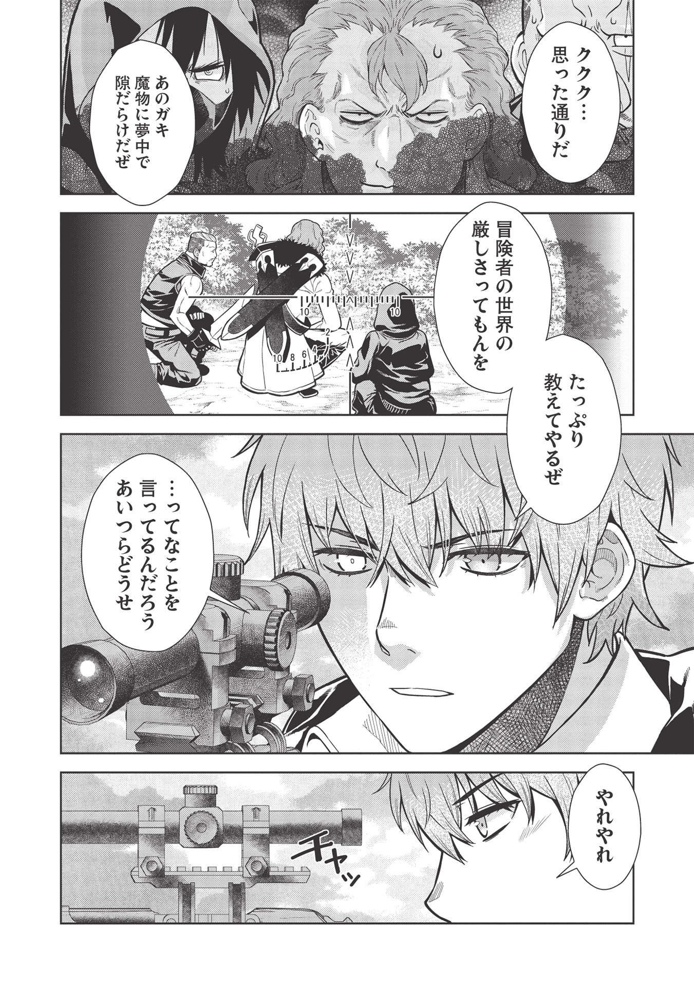 魔眼と弾丸を使って異世界をぶち抜く! 第14.2話 - Page 4