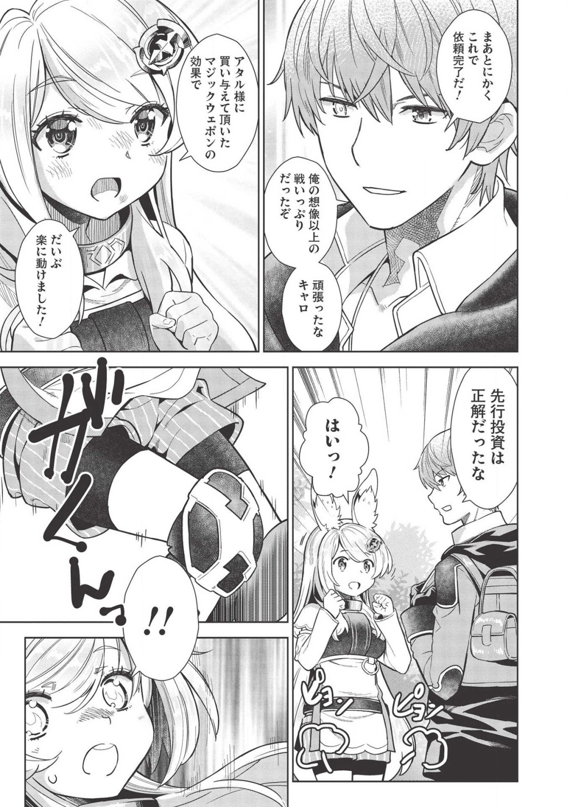 魔眼と弾丸を使って異世界をぶち抜く! 第9.7話 - Page 15