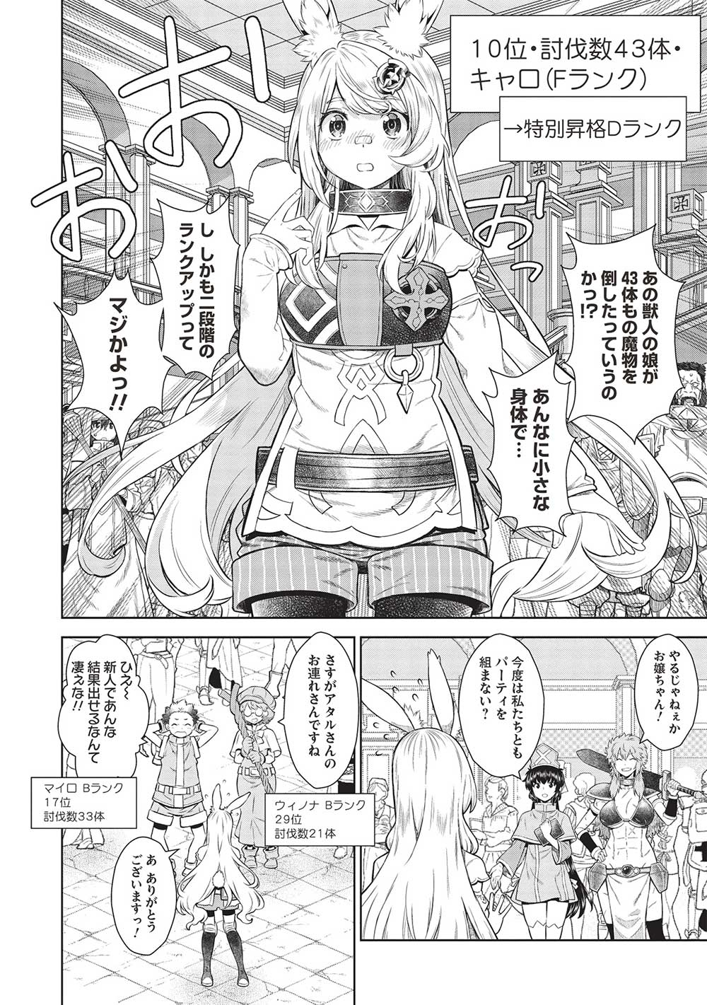 魔眼と弾丸を使って異世界をぶち抜く! 第16話 - Page 2