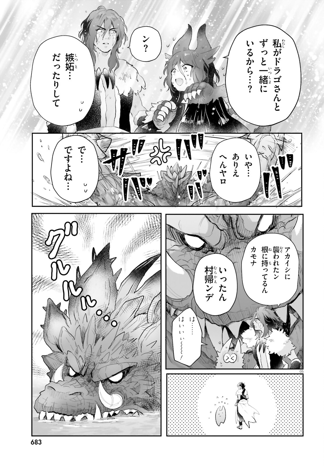 乙女怪獣キャラメリゼ 第57話 - Page 5