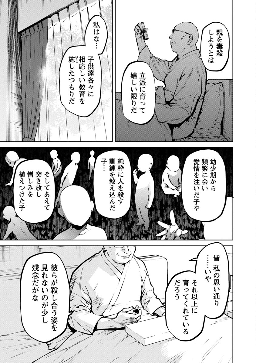 じゃあ、君の代わりに殺そうか? 第7話 - Page 17