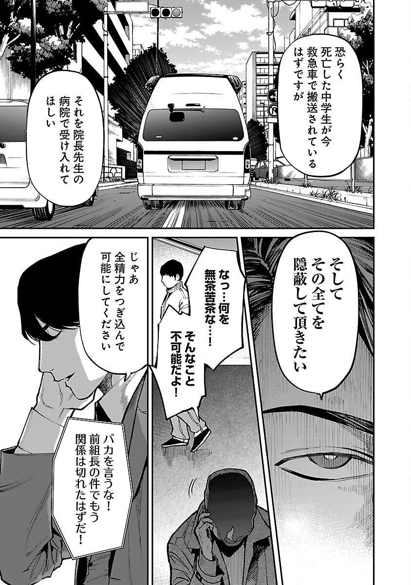 じゃあ、君の代わりに殺そうか? 第27話 - Page 19