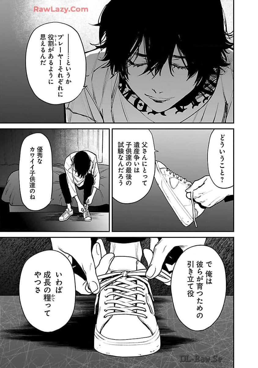 じゃあ、君の代わりに殺そうか? 第35話 - Page 9