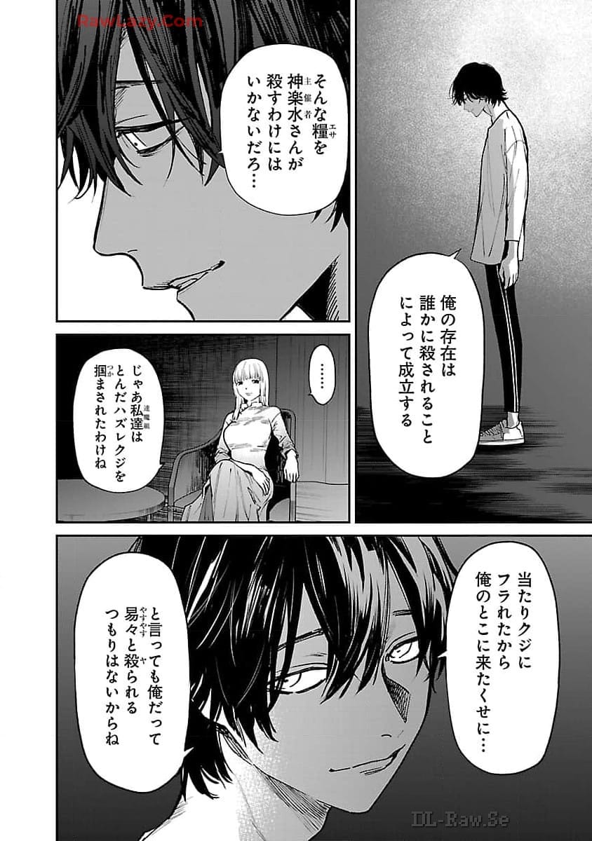 じゃあ、君の代わりに殺そうか? 第35話 - Page 10