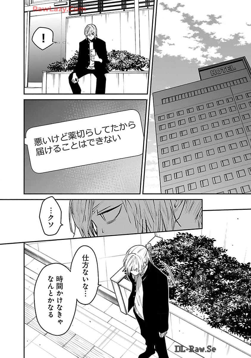 じゃあ、君の代わりに殺そうか? 第35話 - Page 18