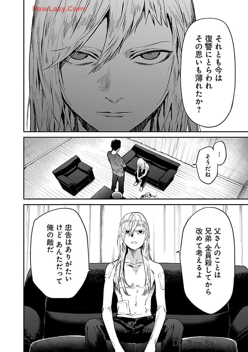 じゃあ、君の代わりに殺そうか? 第35話 - Page 4