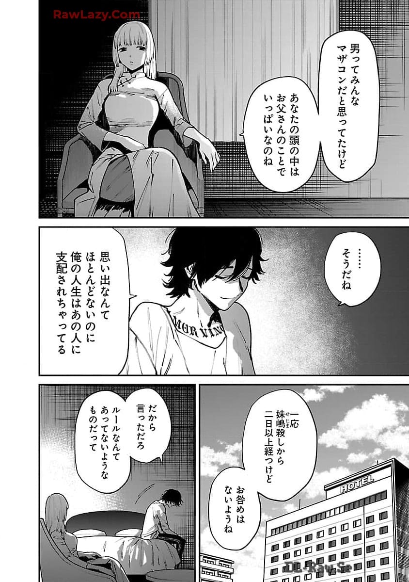 じゃあ、君の代わりに殺そうか? 第35話 - Page 8