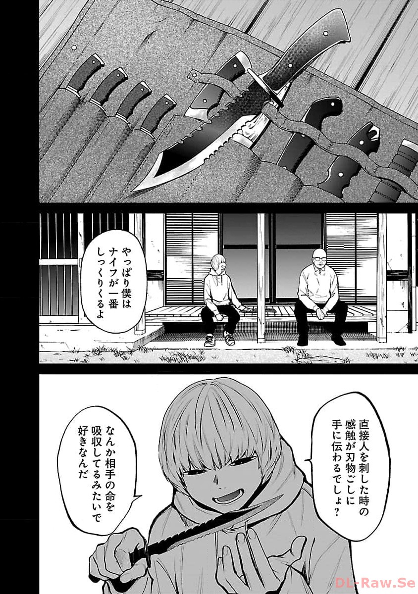 じゃあ、君の代わりに殺そうか? 第29話 - Page 13