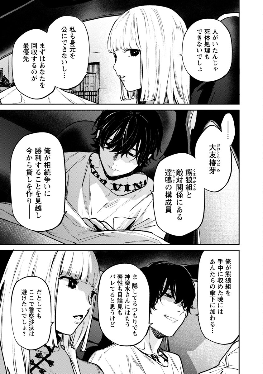 じゃあ、君の代わりに殺そうか? 第23話 - Page 15