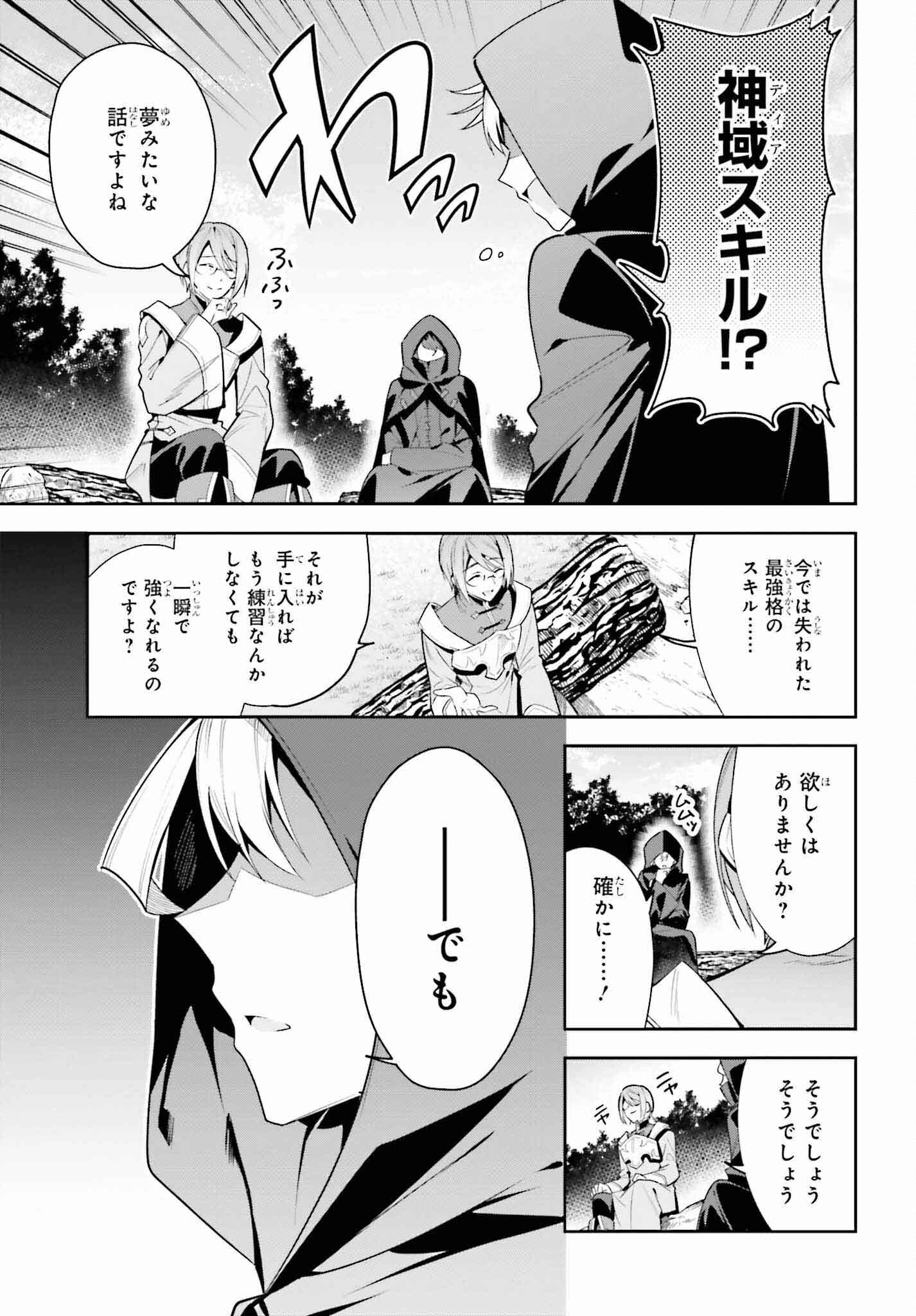 ギルドの受付嬢ですが、残業は嫌なのでボスをソロ討伐しようと思います 第27話 - Page 15