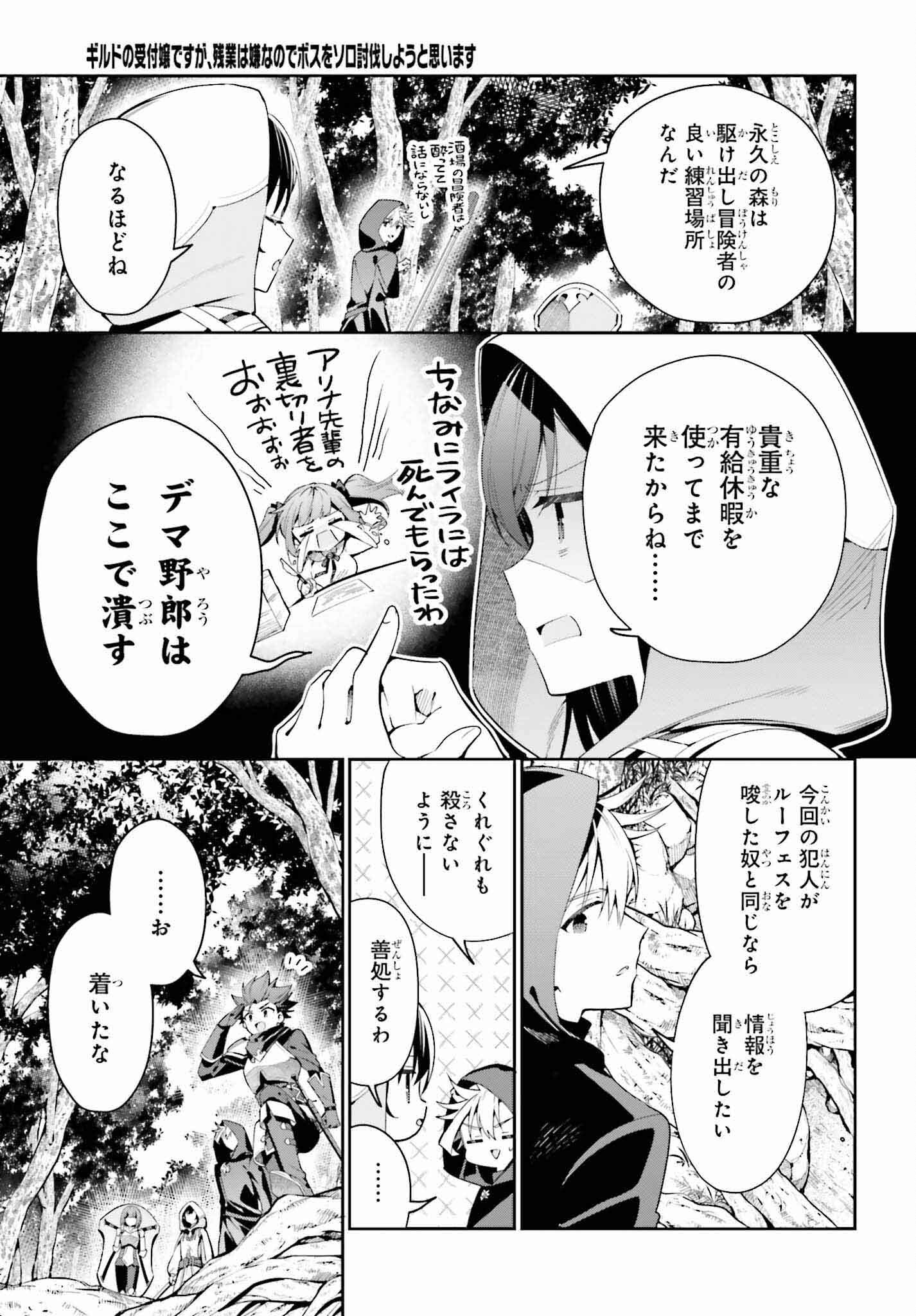 ギルドの受付嬢ですが、残業は嫌なのでボスをソロ討伐しようと思います 第27話 - Page 5