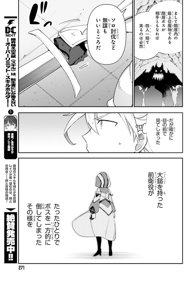 ギルドの受付嬢ですが、残業は嫌なのでボスをソロ討伐しようと思います 第1.2話 - Page 24