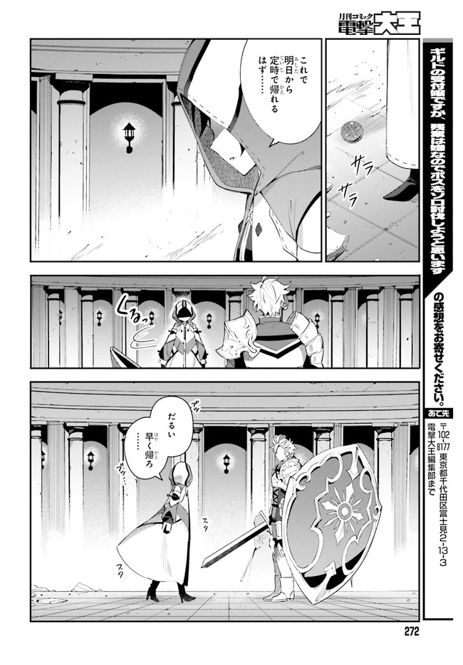 ギルドの受付嬢ですが、残業は嫌なのでボスをソロ討伐しようと思います 第1.2話 - Page 25