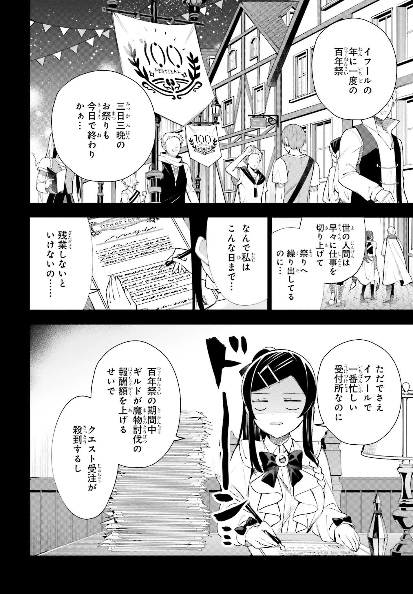 ギルドの受付嬢ですが、残業は嫌なのでボスをソロ討伐しようと思います 第11話 - Page 2