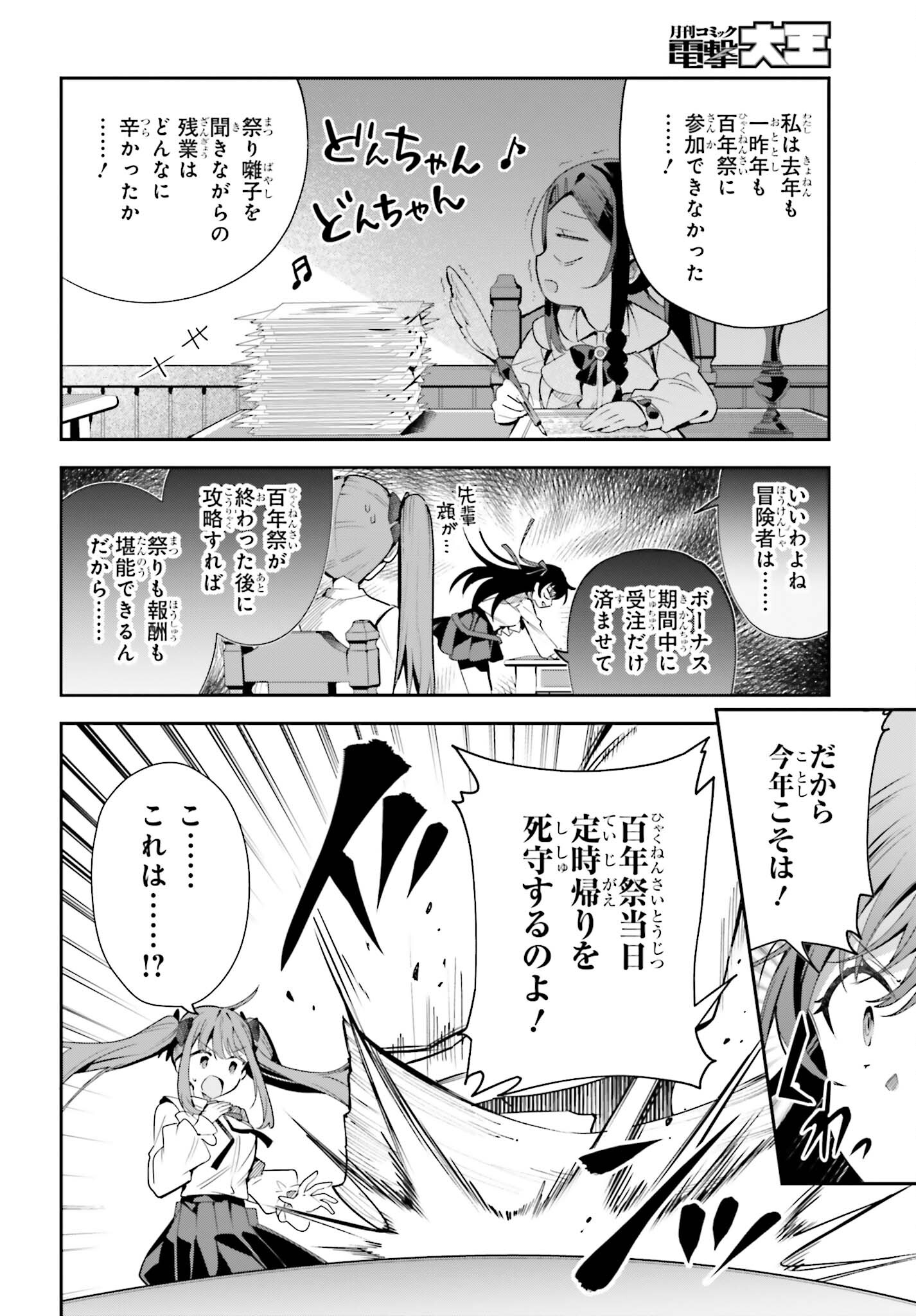 ギルドの受付嬢ですが、残業は嫌なのでボスをソロ討伐しようと思います 第24話 - Page 10